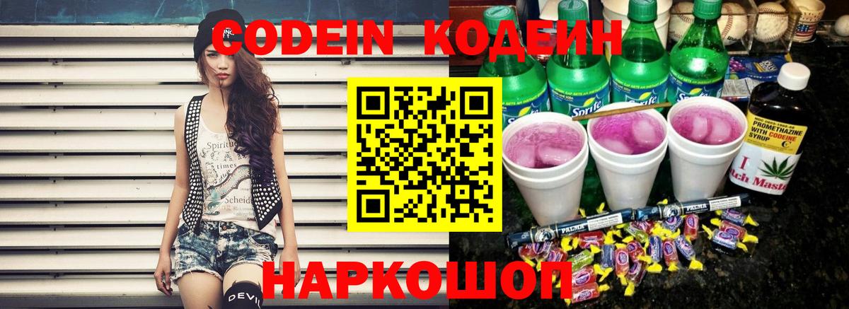 Codein напиток Lean (лин)  Кодеиновый сироп Lean напиток Lean (лин)  Вход с VPN  Норильск 