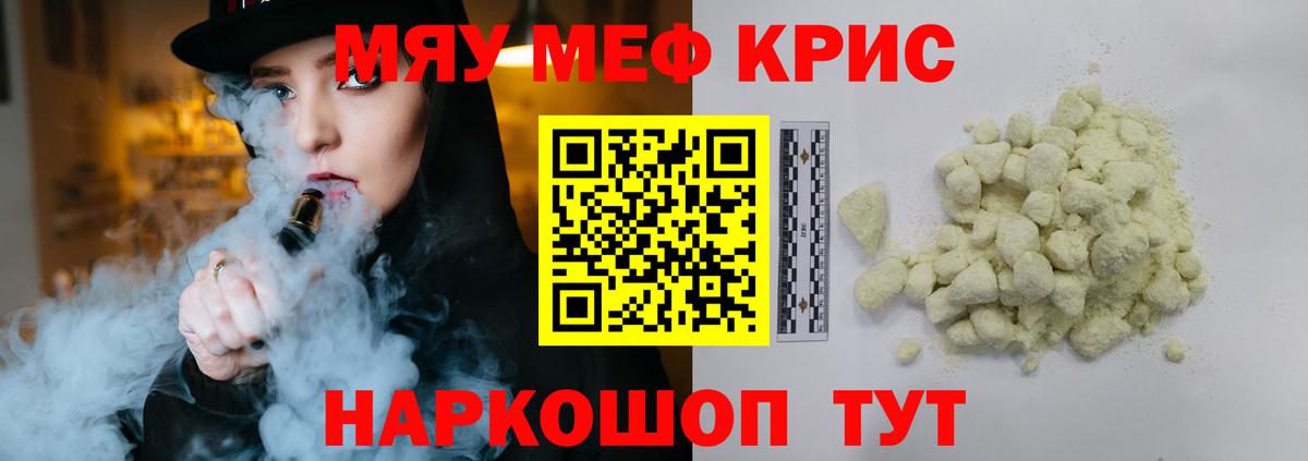 Меф мяу мяу мука Норильск
