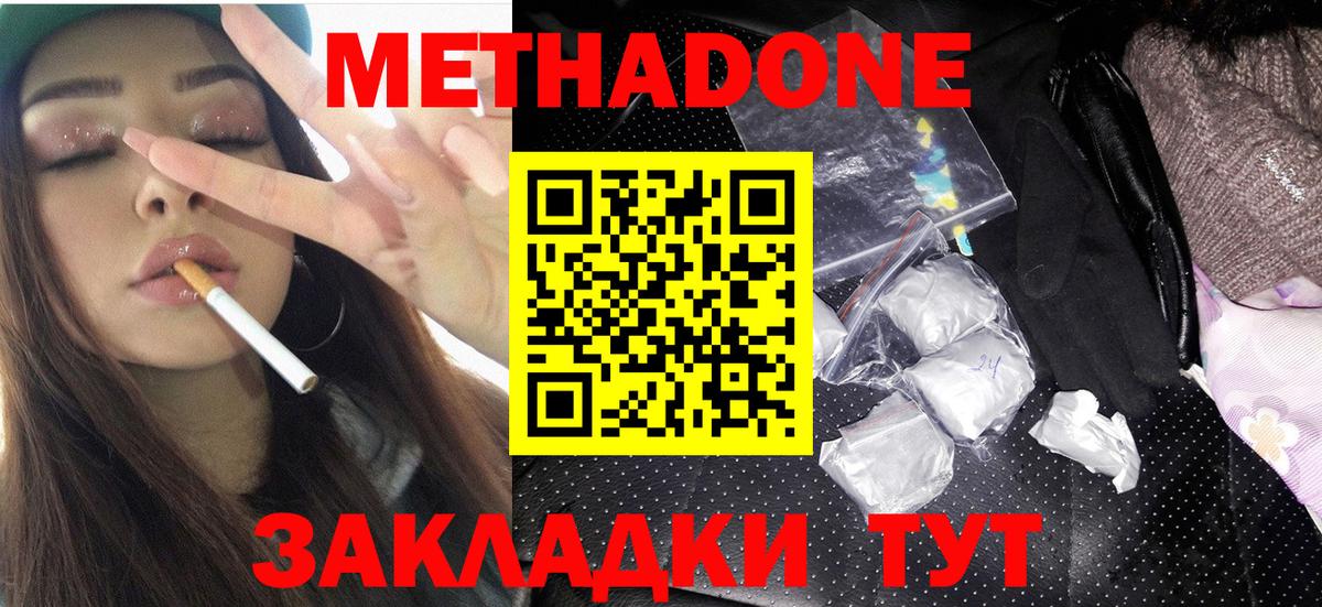 МЕТАДОН methadone Норильск